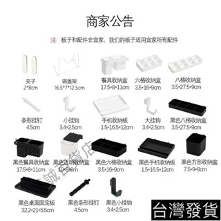 桃園發貨#適用於宜家通用 黑色洞洞板 配件大全 免打孔 掛鉤 置物架 零件收納盒