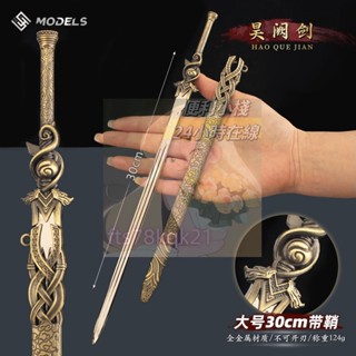 💖影視周邊 蕭若風昊闕劍大號金屬武器模型合金擺件30cm