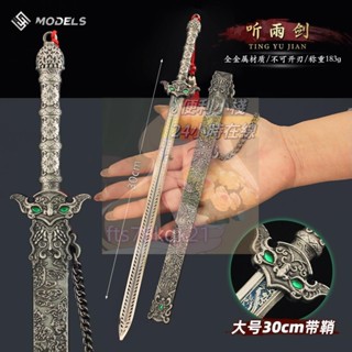 💖歌行影視周邊雷無桀聽雨劍大號合金武器金屬模型擺件30CM