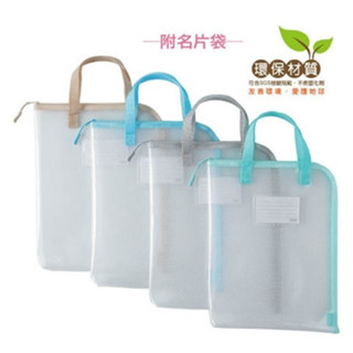 【文具忙什麼】COX三燕 A4/B4 L型拉鍊手提科任收納袋 資料袋 文件袋 透明手提袋 補習袋 立體袋