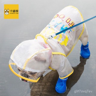 【折扣連連🐕精品】法鬥雨衣四腳防水衣服鬥牛犬寵物八哥巴哥法牛小型中型犬狗狗雨披