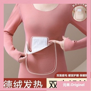 .元來.發熱衣 / 內搭衣 新款德絨髮熱保暖秋衣女加厚防寒暖宮加口袋雙兜長袖大碼保暖內衣 Q2QO