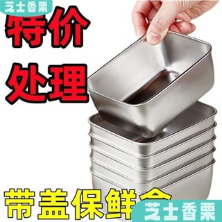 新店低價🎁帶蓋密封飯盒 密封盒 不鏽鋼密封保鮮盒 密封保鮮盒 長型保鮮盒 保鮮盒蓋子 保鮮盒便當盒不銹鋼