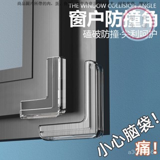 【臺灣本島倉拚出貨】窗戶防撞角 直角護角 櫥櫃矽膠防撞貼 桌角保護套 軟包油煙機