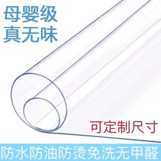 防油餐桌墊茶幾墊軟玻璃塑膠透明防燙免洗桌布PVC防水水晶闆