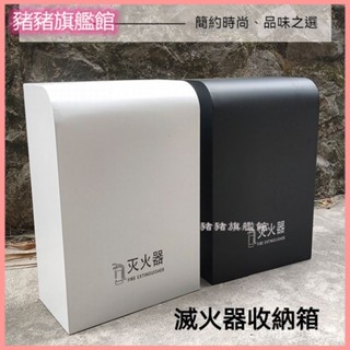 可開發票商場酒店售樓處4S店高階場所滅火器箱加厚烤漆落地消防滅火器支架 滅火器放置箱 滅火器放置盒 滅火器專用箱 消防箱