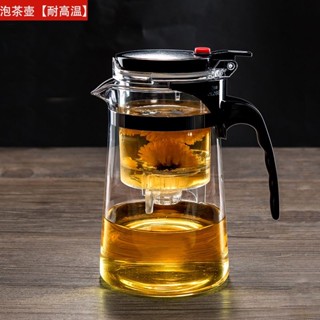 【臺灣出貨】隔渣茶壺 家用茶水分離泡茶壺 飄逸杯 一體懶人泡茶器多功能茶壺套裝