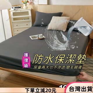 ✨限時特惠✨防水保潔墊 單人床加大床單 床包 床單 防水 床單 防水床包 雙人床包 TPU防水枕套 超透氣吸溼隔尿墊 防