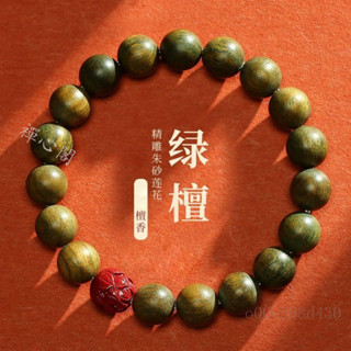 已開光🙏綠檀蓮花硃砂手鍊 聖檀木佛珠 轉運珠手鏈 硃砂手串 檀木念珠 情侶禮物 吉祥如意手環 紫金砂蓮花手串