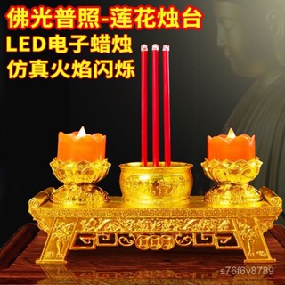 模擬led電子蓮花長明燈財神燈供佛燈電蠟燭燭臺家用插電電池兩用