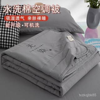 【臺灣熱銷】夏季水洗棉空調被夏涼被可機洗雙人薄款被子被芯單人學生宿捨夏被 QCZF