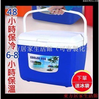 【免運】冰桶 露營用品 保冰桶 13L 保溫箱 車用 露營 小冰箱 釣魚冰箱 釣蝦野餐 保冷箱東方居家生活館