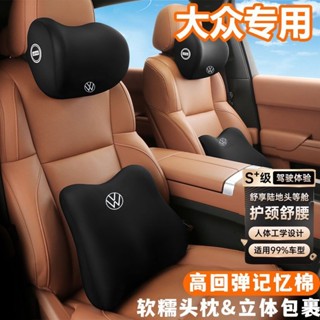 🔥臺灣出貨 福斯vw 汽車頭枕 環抱式 9D記憶棉 車用靠枕 頸枕 汽車靠墊 汽車靠枕 汽車腰靠 車用靠墊 座椅靠墊