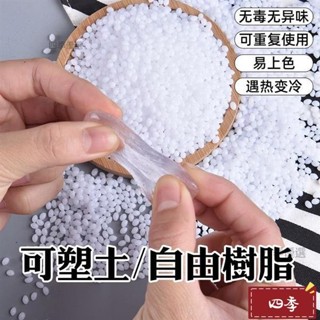 神器可塑土塑形水晶翻模diy手辦塑膠模型材料修補自由樹脂膠透明