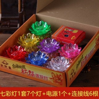 七彩花燈 佛燈 供燈 神明燈 先祖燈 佛前燈 供佛燈 佛堂燈 電子佛燈 水晶燈 led七彩蓮花燈 祈福花燈