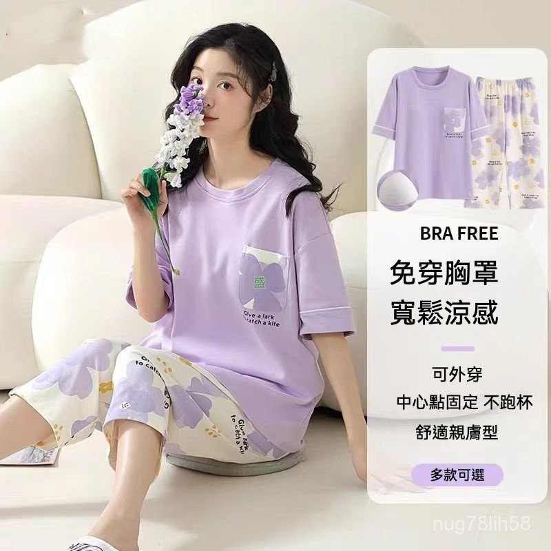 【台灣現貨】七分褲睡衣 帶胸墊睡衣女 女生睡衣 夏天睡衣 韓版睡衣 寬鬆睡衣 居家服 韓國家居服 睡衣套裝 短袖睡衣女