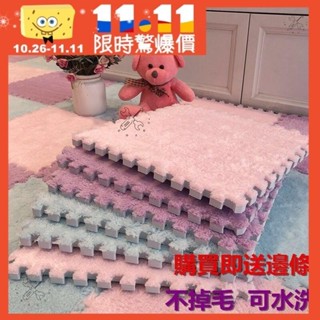 家居優選🛠臺灣🛠絨毛巧拼 拼接地毯 巧拼地墊 方塊拼圖 地墊毛絨面 eva環保泡沫墊 客廳臥室滿鋪 家用地板墊 兒童