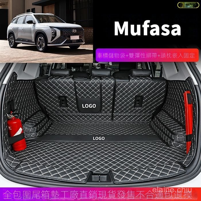 【Mufasa專用】 Hyundai現代現代 MUFASA  專用全包圍後備箱墊汽車尾箱墊內飾防水裝飾