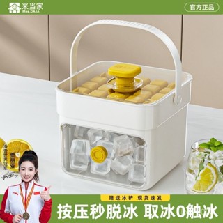 限時特價🔥米噹家冰塊模具級製冰盒凍冰神器大容量冰箱儲冰家用按壓冰格 冰塊模具 矽膠模具 製冰模具 製冰