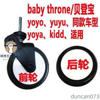 ✨特價✨yoyo推車 配件 嬰兒車輪子 嬰兒車輪胎 yoyo 推車 嬰兒推車輪子 yoya推車輪胎 兒童推車輪胎yoya