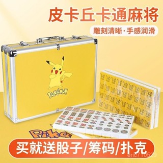 【Luck百貨】家用新款手搓卡通麻將皮卡丘麻雀牌可愛黃色中大號宿捨戶外麻將牌 JTED