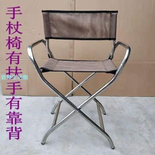 【喜樂生活館】不銹鋼加厚折疊椅老年人用椅子手杖椅帶扶手靠背馬紮輕便柺棍凳子