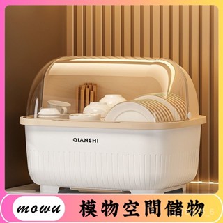 Mowu-廚房瀝水碗架帶蓋防塵放碗碟盤子餐具碗櫃家用置物架放碗筷收納盒 PDNM