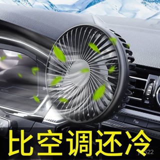 汽車風扇 車用風扇 車載風扇汽車用空調出風口電風扇12V製冷24v伏大貨車挖機車內電扇