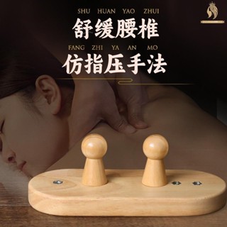 腰椎間盤突出按摩器 腰肌勞損修復 理療牽引 頸背部穴位指壓 頂腰木器 緩解腰部疼痛【Crown】B8