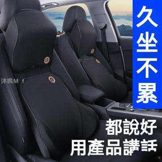 [沐楓優選]汽車枕頭 汽車頭枕 車用頭枕 車用枕頭 汽車頸枕 車用頸枕 車用護頸枕 汽車護頸枕 車用腰靠 汽車腰靠