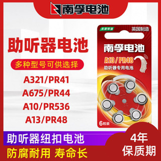 耳機電池 器電池a13西門子1.45v紐扣a675 a10 a312 PR48保證
