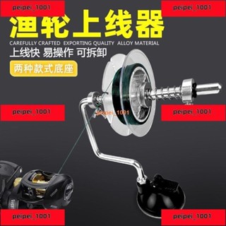 漁具店】】垂弦手搖纏線器繞線器漁線輪上線器漁輪卷線器釣魚垂釣快速配件