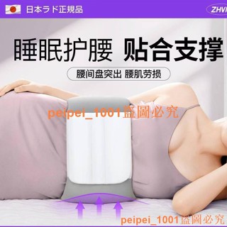 低價促銷~~日本睡眠護腰枕 護腰睡眠腰墊 靠枕腰枕 360度包裹 夜間晚上睡覺專用腰枕 舒緩腰痛 午睡辦公室加寬多功能