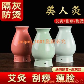 低價促銷~~美人灸艾灸陶瓷罐 面部桃花灸 小號臉部專用艾灸罐子 刮痧艾灸按摩多用女性家用隨身儀器 雙層防燙刮痧杯送布套