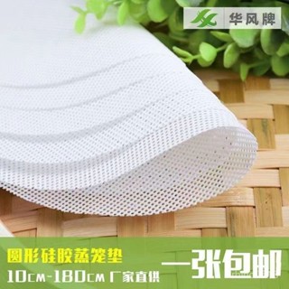 臺灣熱賣🔥【1.6萬人好評】耐高溫食品級矽膠墊蒸籠墊廚房蒸包子饅頭家用商用不粘蒸籠布屜布 M2WC