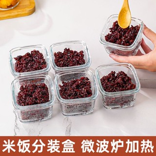 【玻璃餐盒 🀀􁮻璃便當盒】糙米飯分裝盒 雜糧飯減脂餐小飯盒 定量冷凍可微波上班族 玻璃便噹盒 帶蓋玻璃碗
