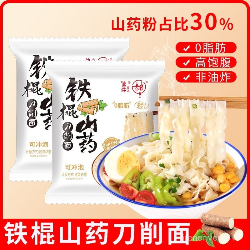 【小歡喜】免煮鐵棍山藥麵0脂非油炸宿捨泡麵代餐麵溫縣帶料包方便麵泡