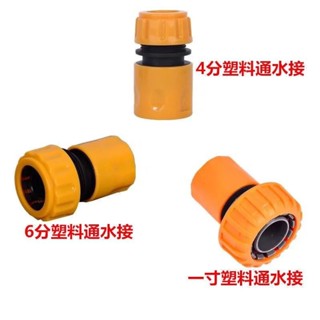 小寶水管接頭洗車水槍奶嘴配件4分6分1寸通水接軟管接頭 塑膠快速接頭