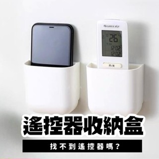 ::JIAJIA 找不到遙控器嗎 收納盒 牆壁收納盒 壁掛收納盒 遙控器盒 手機收納架 牆吸壁掛 無痕黏貼 手機充電支架