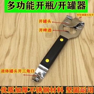 臺灣發貨 省力開罐器 開罐神器 罐頭開罐器 不鏽鋼 多功能開罐器 開罐頭 開蓋器 擰蓋器 不鏽鋼擰蓋器