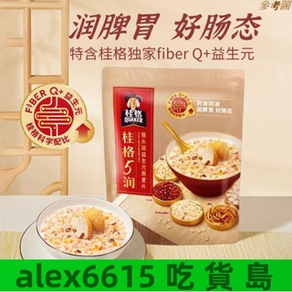 ✨新鮮#免運喲 🔥早餐代餐桂格5潤450g袋裝益生元麥片沖飲猴頭菇飽腹即食懶人早餐