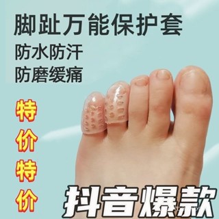 【夢幻女孩賣場】保護套 腳趾保護套 腳趾防磨保護套矽膠透氣防磨穿鞋不磨腳防痛防足尖水泡鷄眼護指套