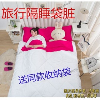 戶外旅行睡袋便捷式成人單雙人酒店賓館火車臥鋪出差隔臟睡袋四季帶枕套 單人隔髒睡袋內膽 輕量便攜 旅行睡袋 隔髒保潔睡袋