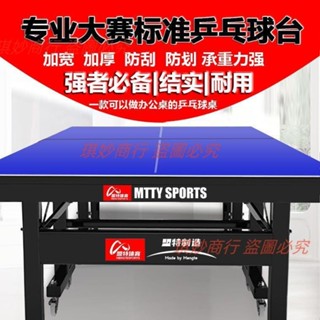 乒乓球桌國標標準版家用多功能移動乒乓球臺成人國際比賽桌子面板