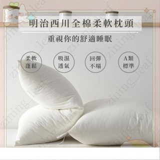 4/5️明治西川高回彈枕頭 可水洗 中低枕 全棉枕頭 枕芯 飯店枕頭 柔軟枕頭 吸濕透氣 舒眠枕 枕 民宿枕頭