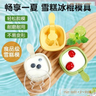 食品級帶蓋雪糕模具 冰棒模具 自制家用兒童小熊冰淇淋冰糕冰塊乳酪 P1