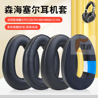 適用於 森海塞爾PXC550耳機海綿套 MB600蛋白質皮套 耳罩耳綿耳