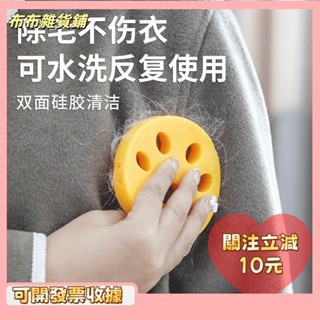 L🎇桃園出貨+發票🎉粘毛器 除毛刷 清理神器 家庭清潔 矽膠粘毛器 滾筒洗衣機 簡易除黏毛神器 衣服沾毛 吸毛 可水