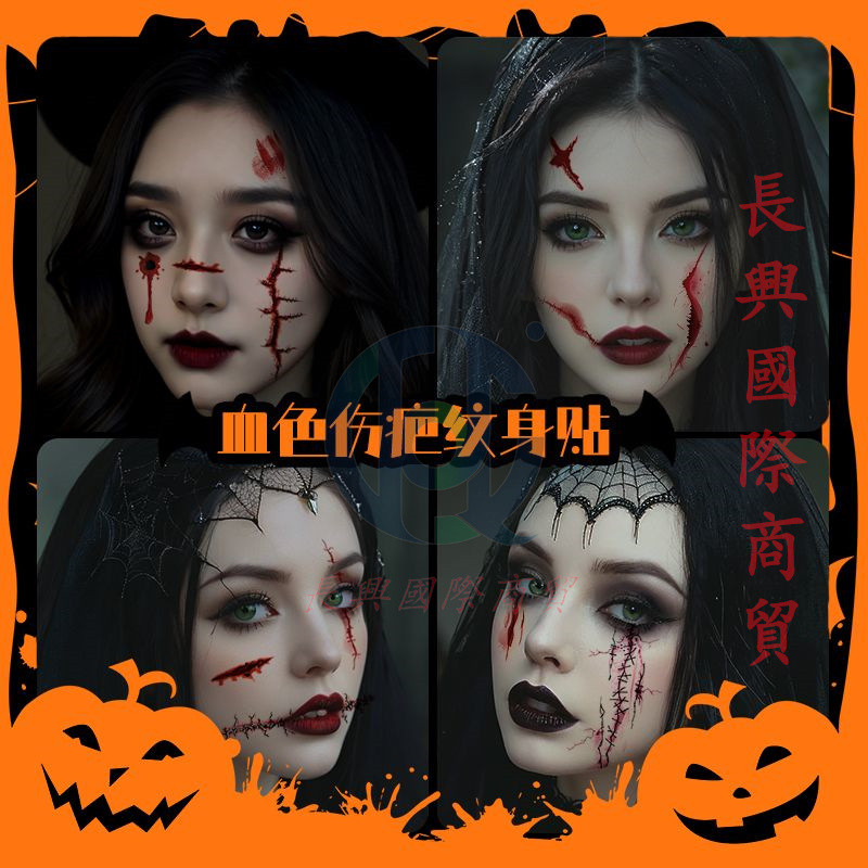 🎃萬聖節🎃 萬圣節血色傷痕傷疤貼紙臉部臉部手臂恐怖血跡紋身貼防水持久男女 萬聖節裝扮 COS 🎃商貿