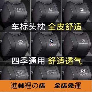 進林裡 汽車真皮頭枕腰靠 車載頸枕腰墊 護頸枕記憶棉靠枕 車用靠背墊 寶馬 淩志 豐田 本田 日產 福斯 福特 現代 奧